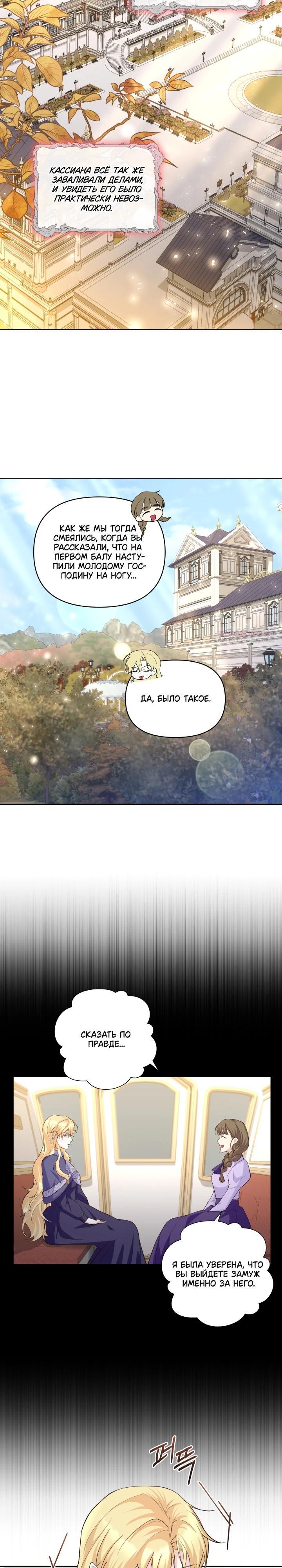 Манга Начнем с брака - Глава 51 Страница 10