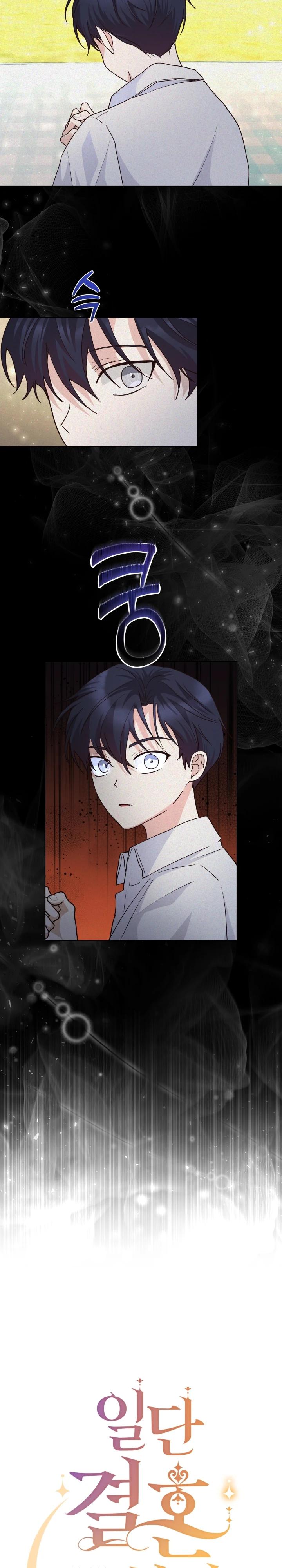 Манга Начнем с брака - Глава 51 Страница 7