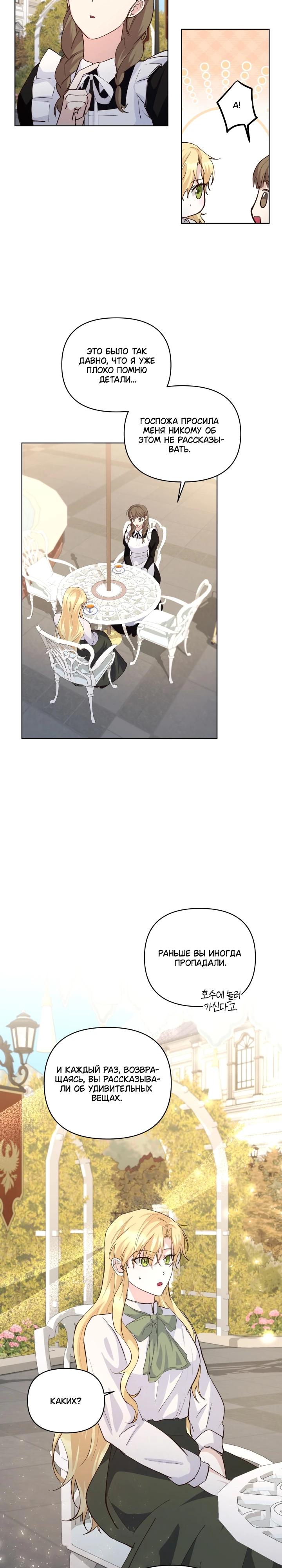 Манга Начнем с брака - Глава 51 Страница 12