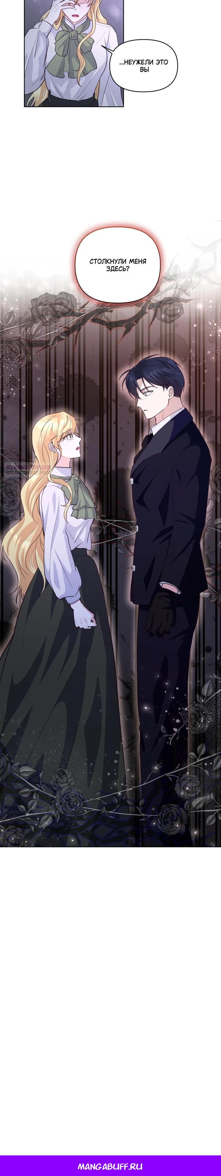 Манга Начнем с брака - Глава 51 Страница 21