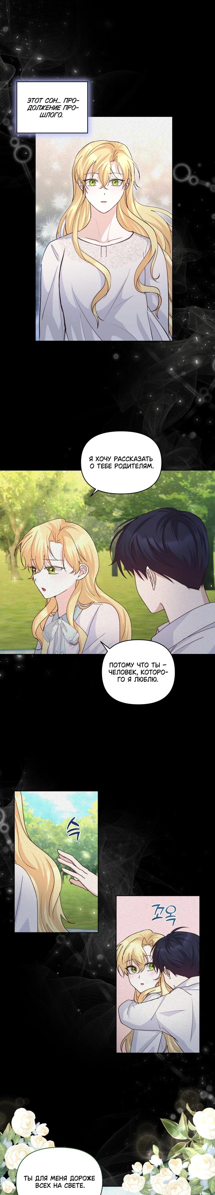 Манга Начнем с брака - Глава 51 Страница 5