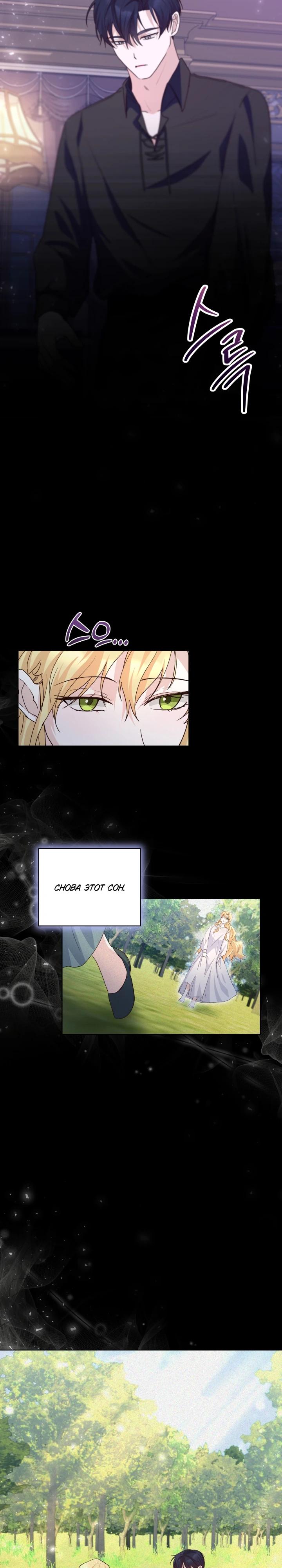 Манга Начнем с брака - Глава 51 Страница 3