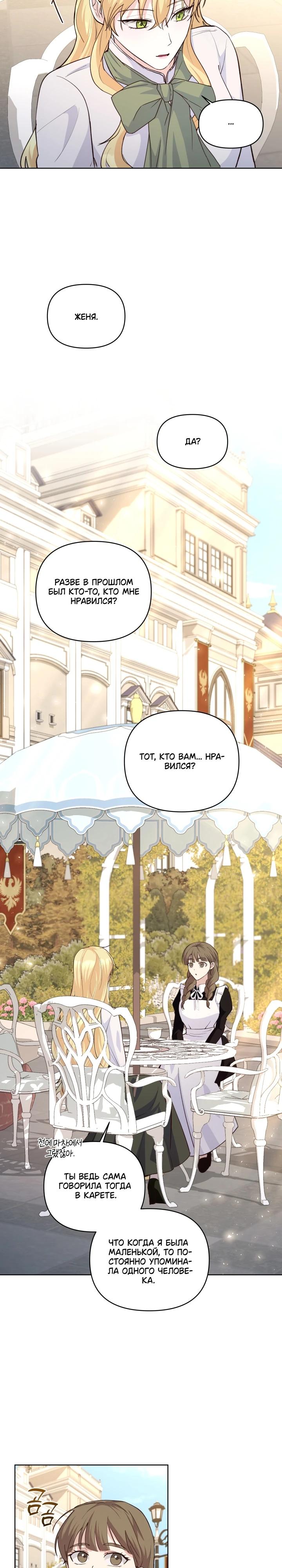 Манга Начнем с брака - Глава 51 Страница 11