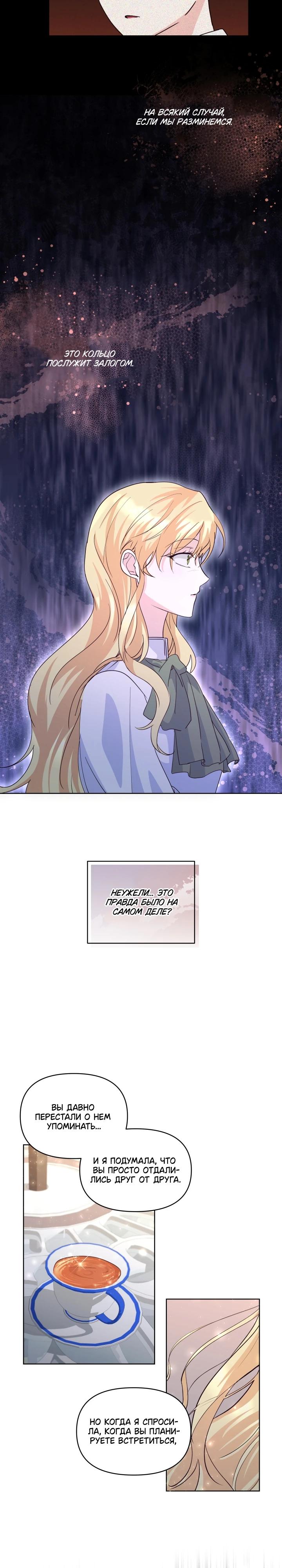 Манга Начнем с брака - Глава 51 Страница 15