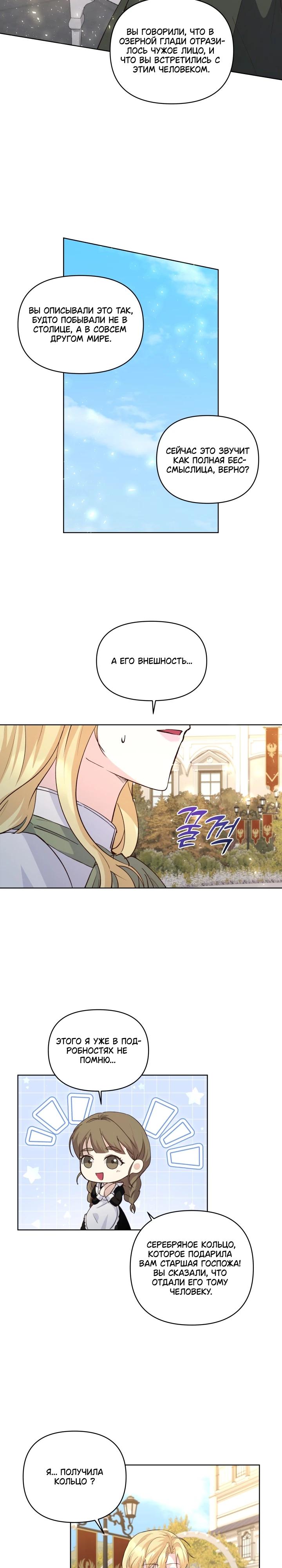 Манга Начнем с брака - Глава 51 Страница 13