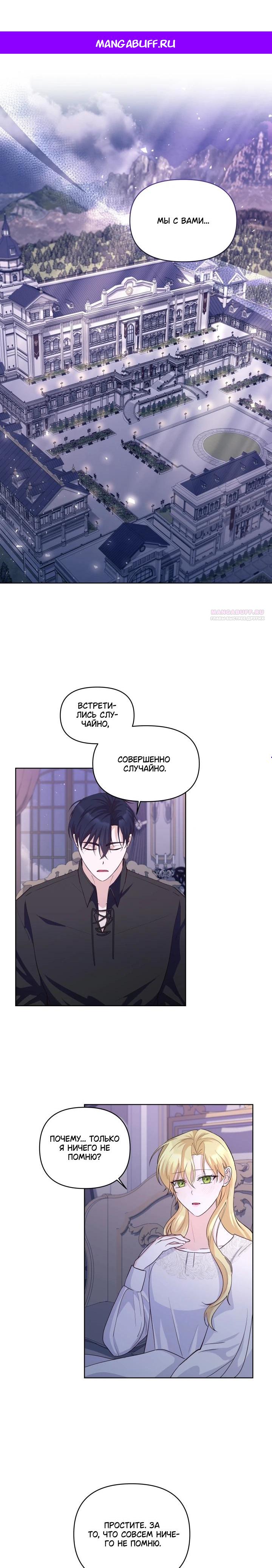 Манга Начнем с брака - Глава 51 Страница 1