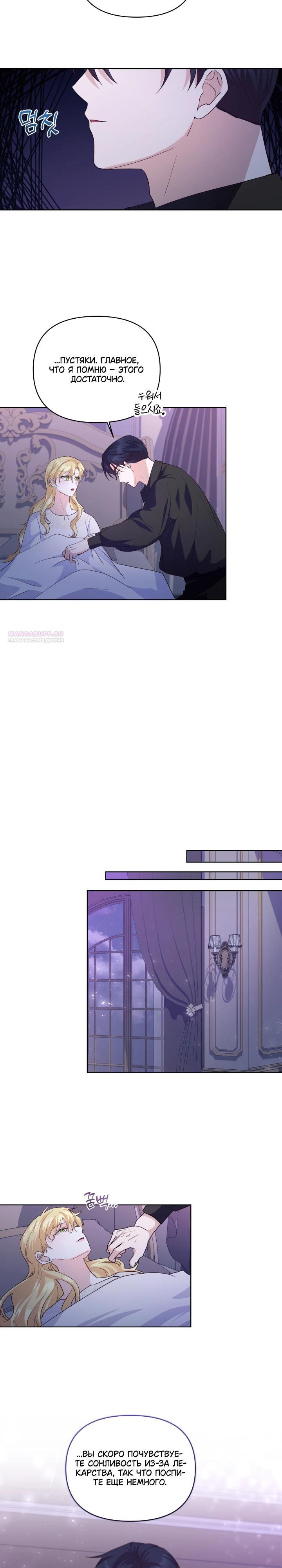 Манга Начнем с брака - Глава 51 Страница 2