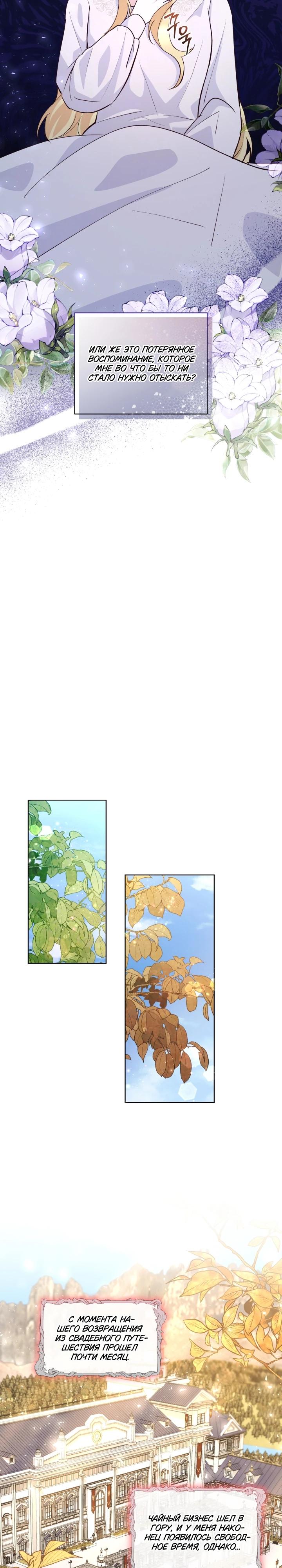 Манга Начнем с брака - Глава 51 Страница 9
