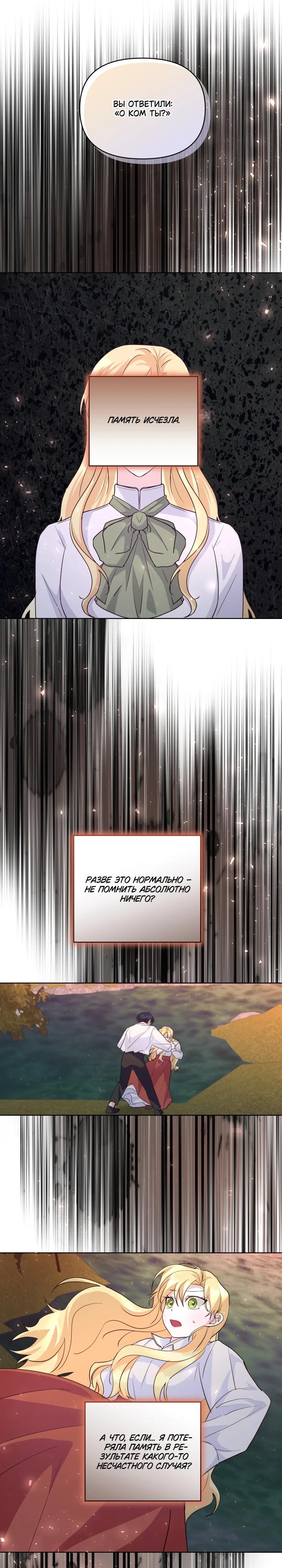 Манга Начнем с брака - Глава 51 Страница 16