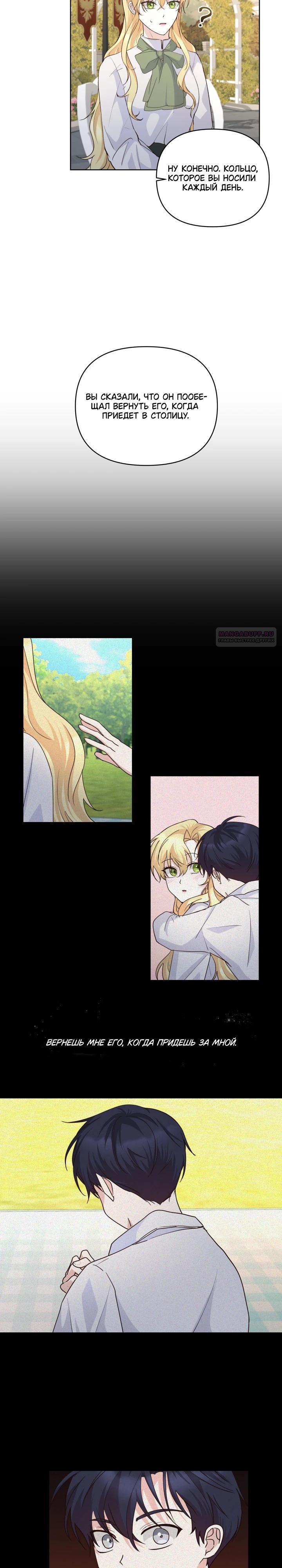 Манга Начнем с брака - Глава 51 Страница 14