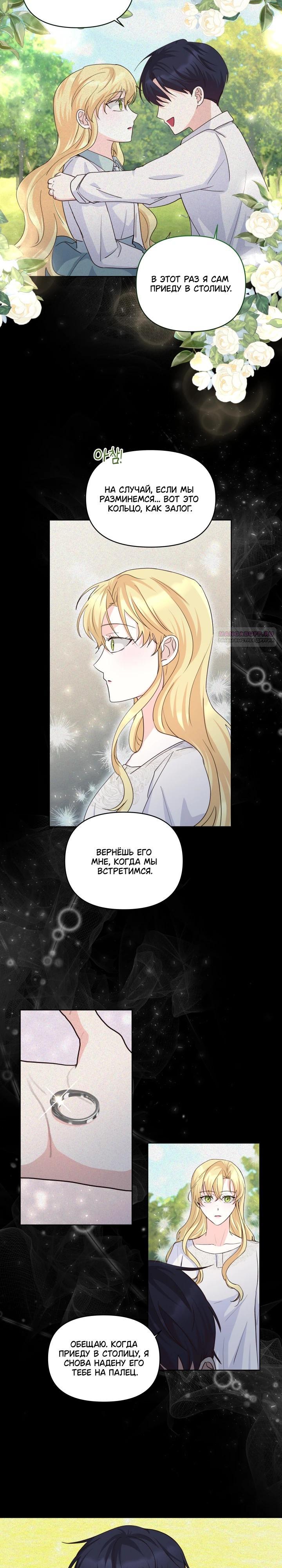 Манга Начнем с брака - Глава 51 Страница 6