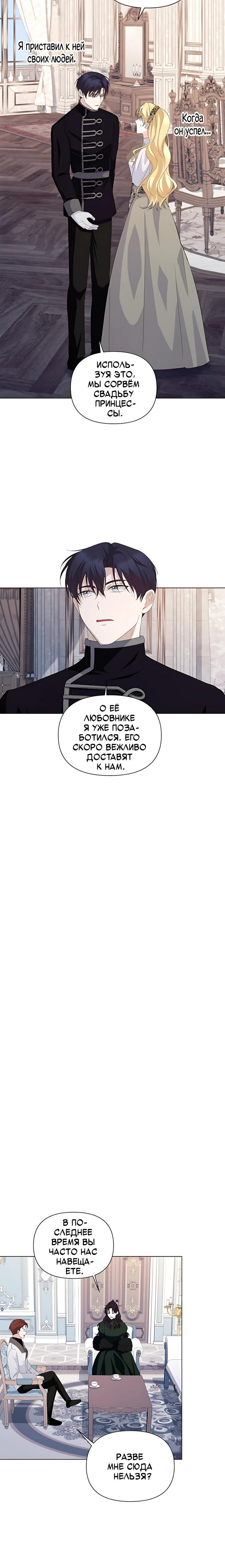 Манга Начнем с брака - Глава 61 Страница 19