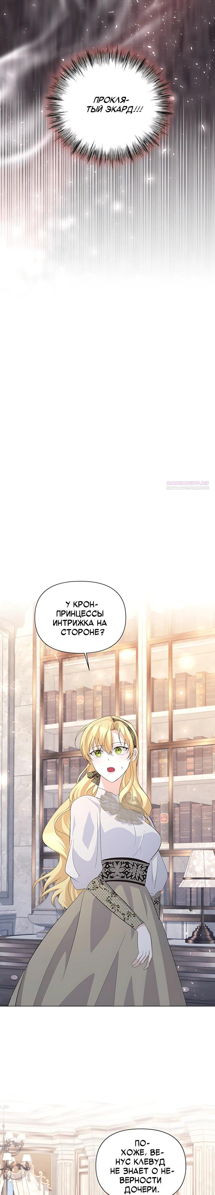 Манга Начнем с брака - Глава 61 Страница 18