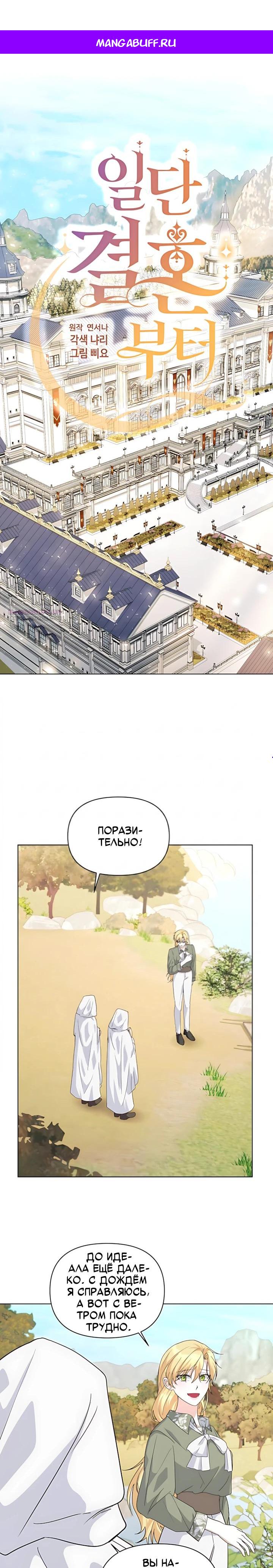 Манга Начнем с брака - Глава 57 Страница 1
