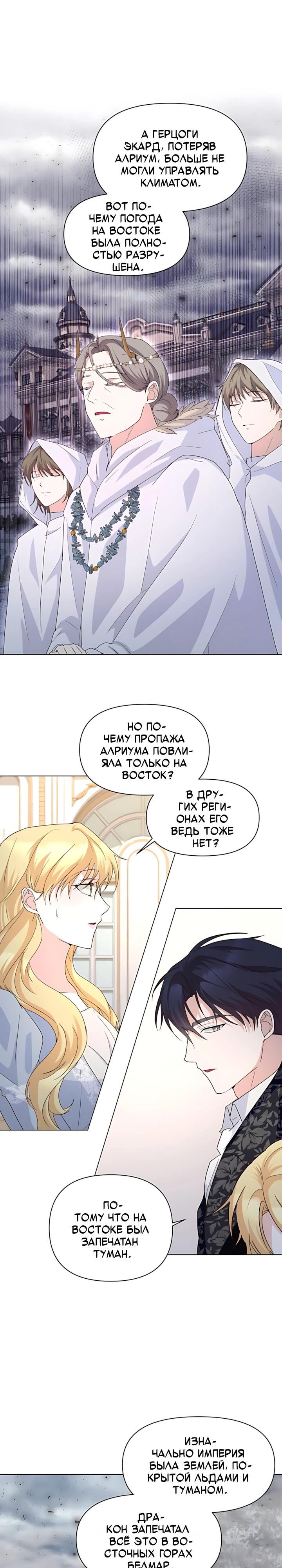 Манга Начнем с брака - Глава 55 Страница 13