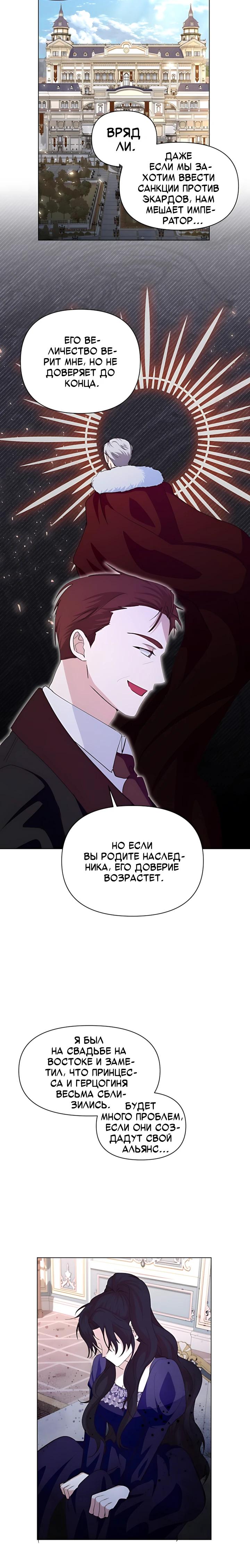 Манга Начнем с брака - Глава 54 Страница 21
