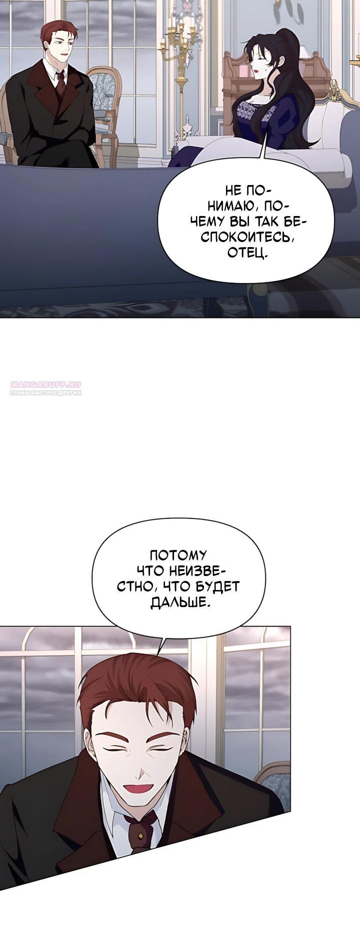 Манга Начнем с брака - Глава 54 Страница 18
