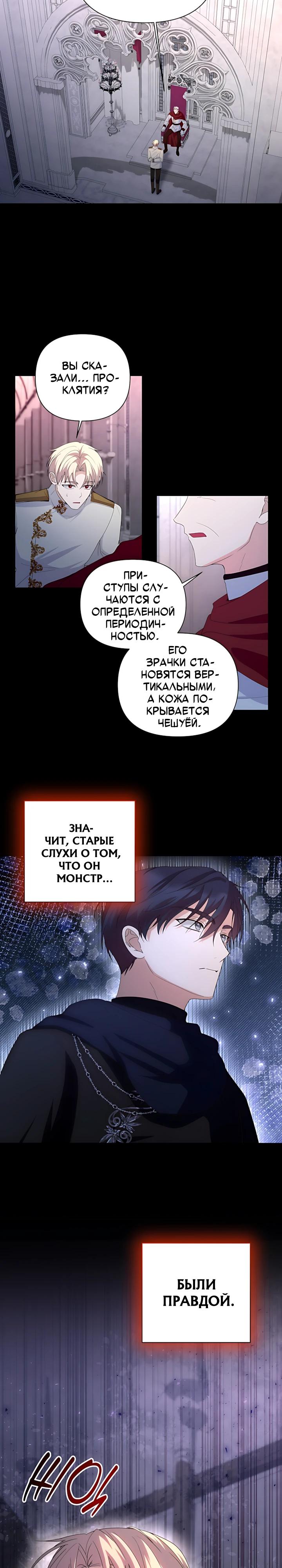 Манга Начнем с брака - Глава 70 Страница 3