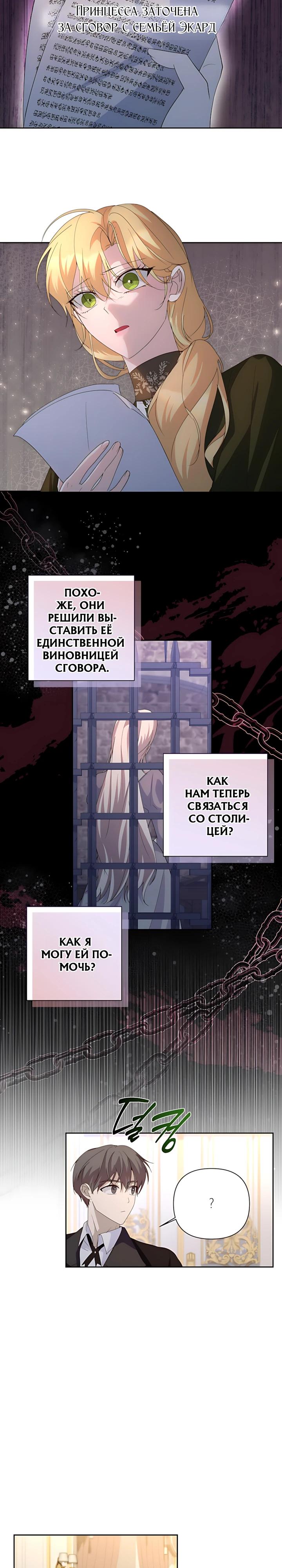 Манга Начнем с брака - Глава 70 Страница 15