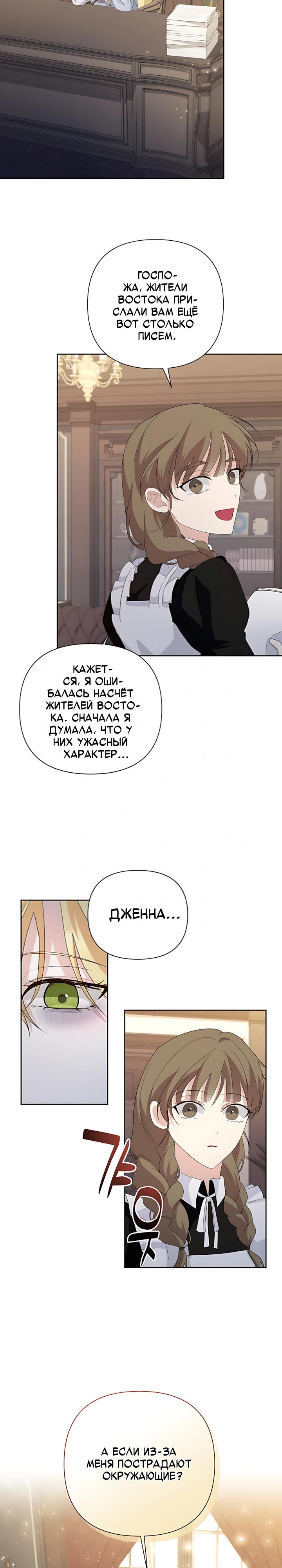 Манга Начнем с брака - Глава 68 Страница 19