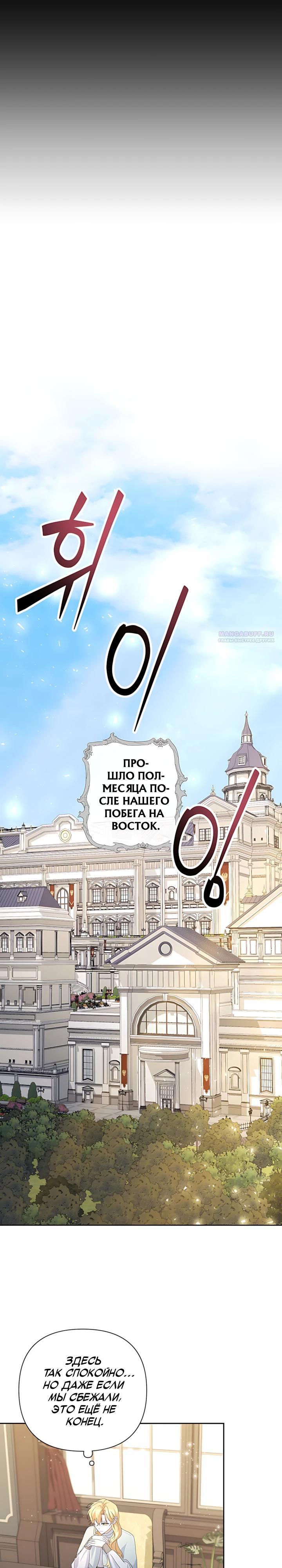 Манга Начнем с брака - Глава 68 Страница 18