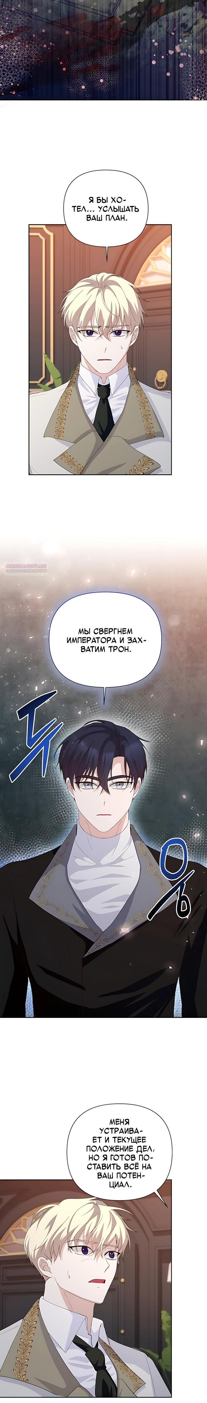 Манга Начнем с брака - Глава 66 Страница 14