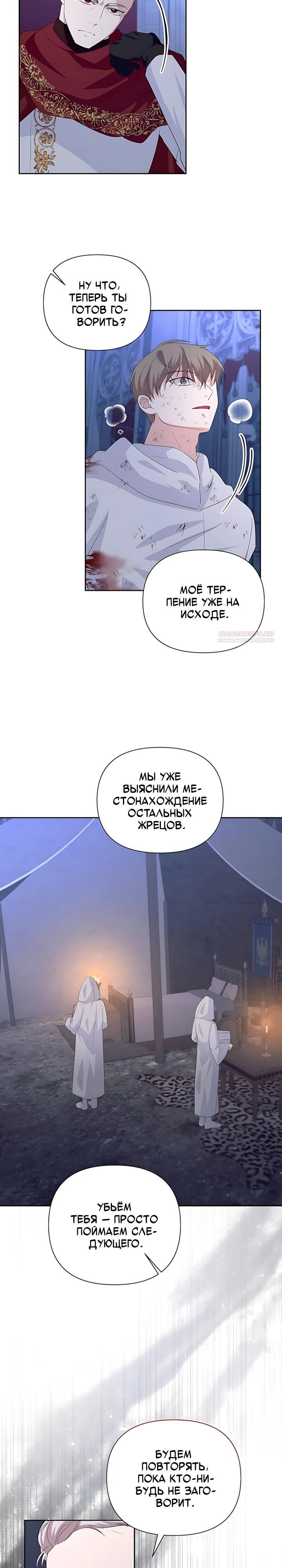 Манга Начнем с брака - Глава 66 Страница 22