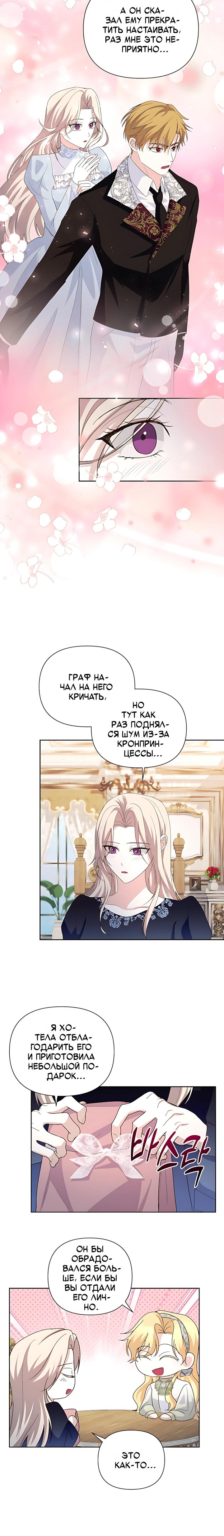 Манга Начнем с брака - Глава 64 Страница 20