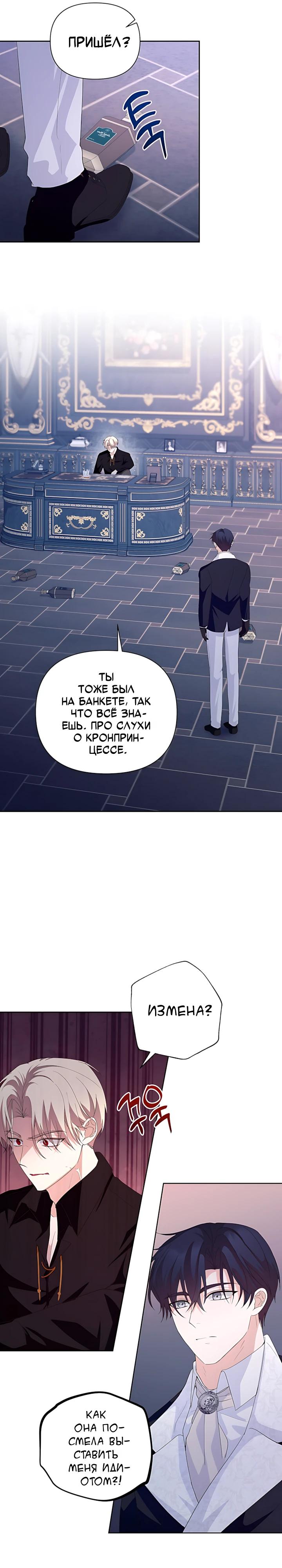 Манга Начнем с брака - Глава 64 Страница 11