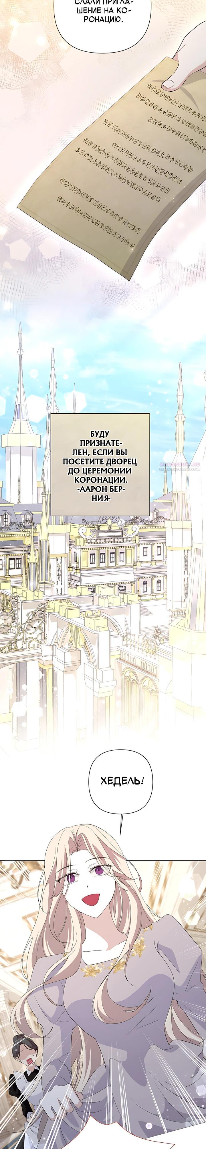 Манга Начнем с брака - Глава 73 Страница 14