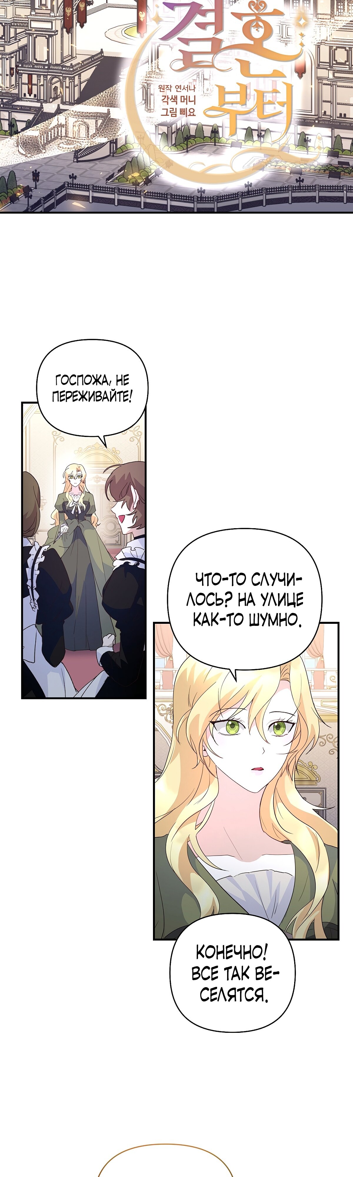 Манга Начнем с брака - Глава 36 Страница 5