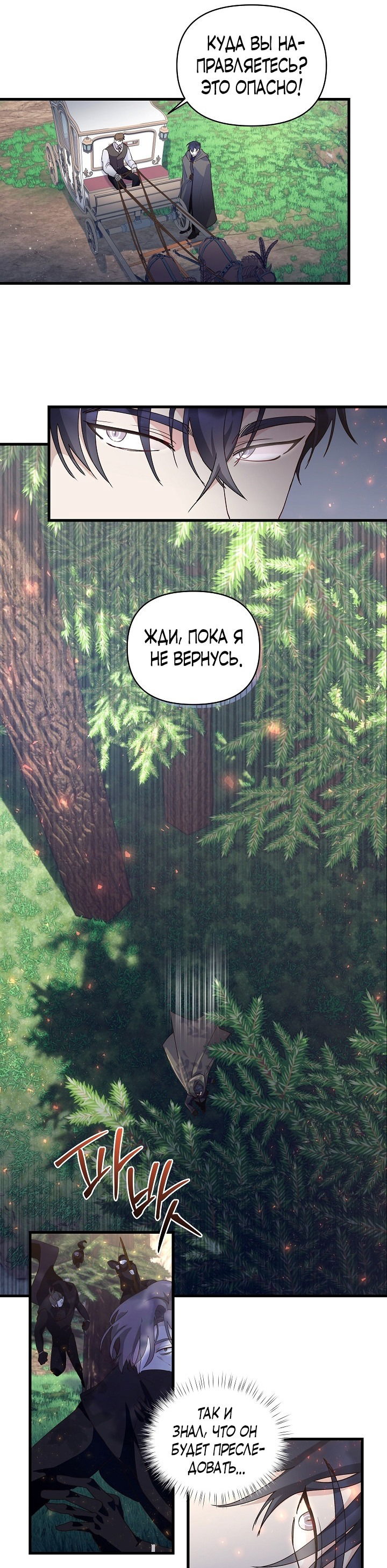 Манга Начнем с брака - Глава 35 Страница 18