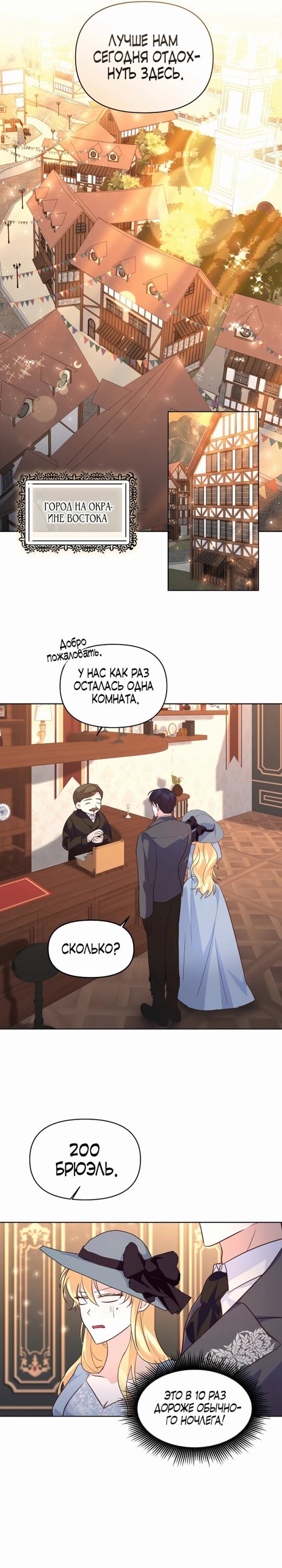 Манга Начнем с брака - Глава 45 Страница 7