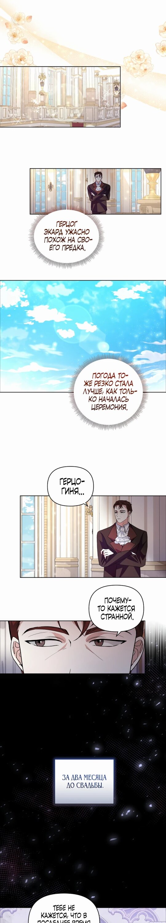 Манга Начнем с брака - Глава 44 Страница 3