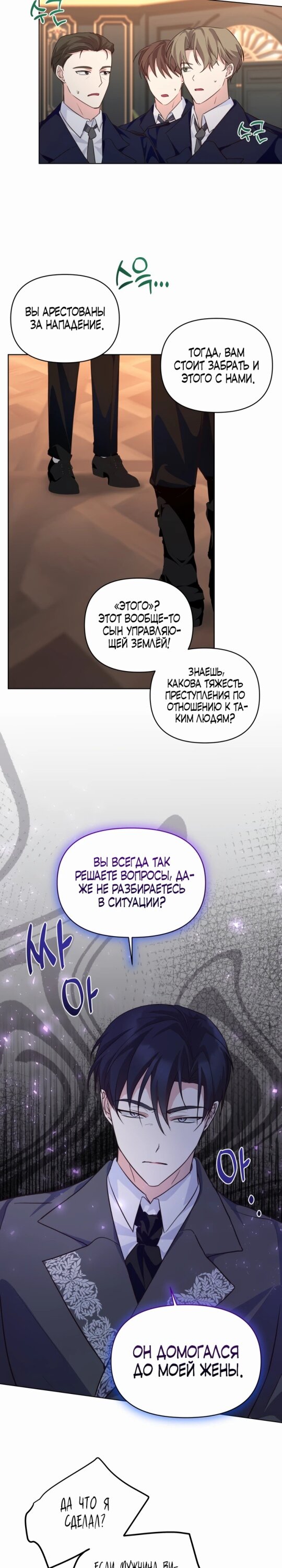 Манга Начнем с брака - Глава 46 Страница 6