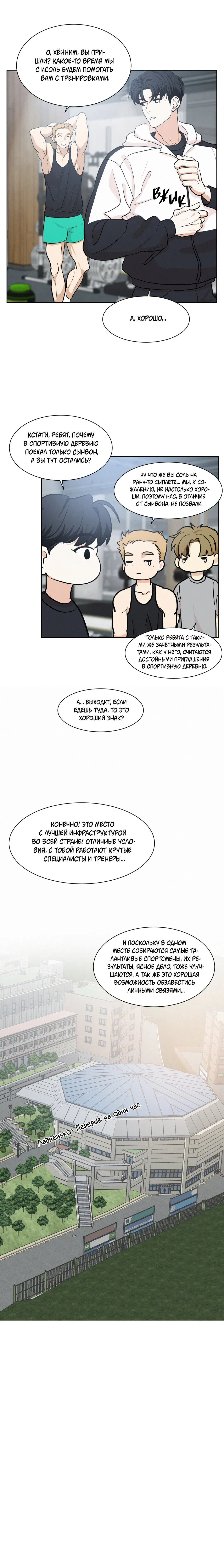 Манга Вперёд - Глава 18 Страница 8