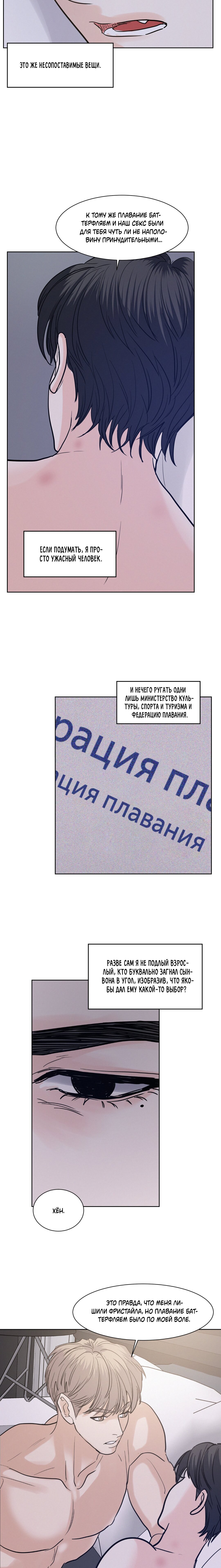 Манга Вперёд - Глава 28 Страница 17