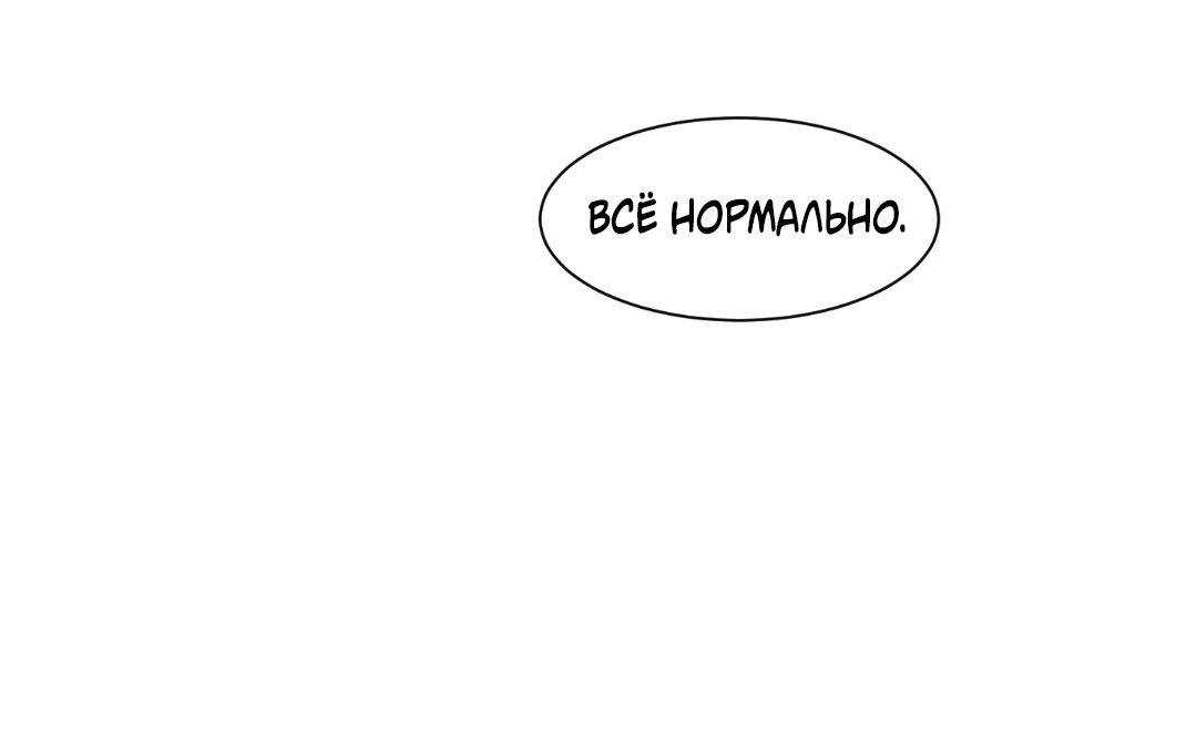 Манга Вперёд - Глава 31 Страница 59