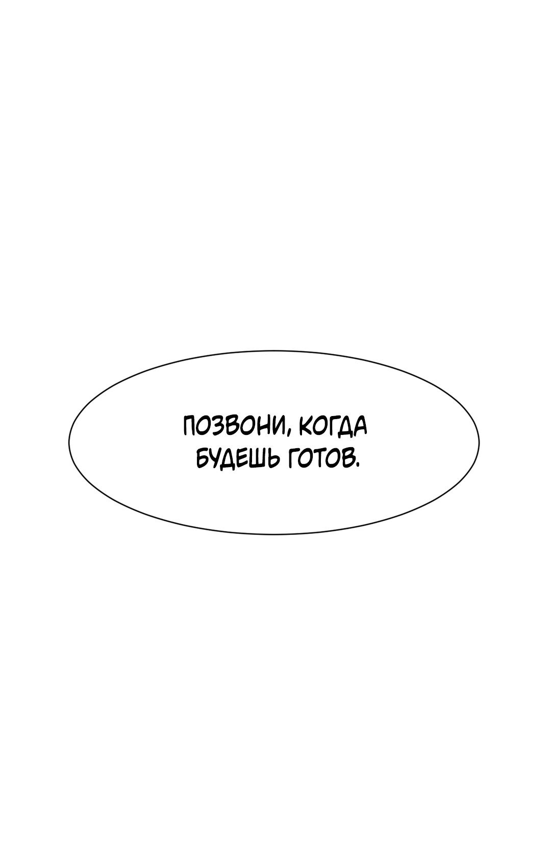 Манга Вперёд - Глава 31 Страница 17