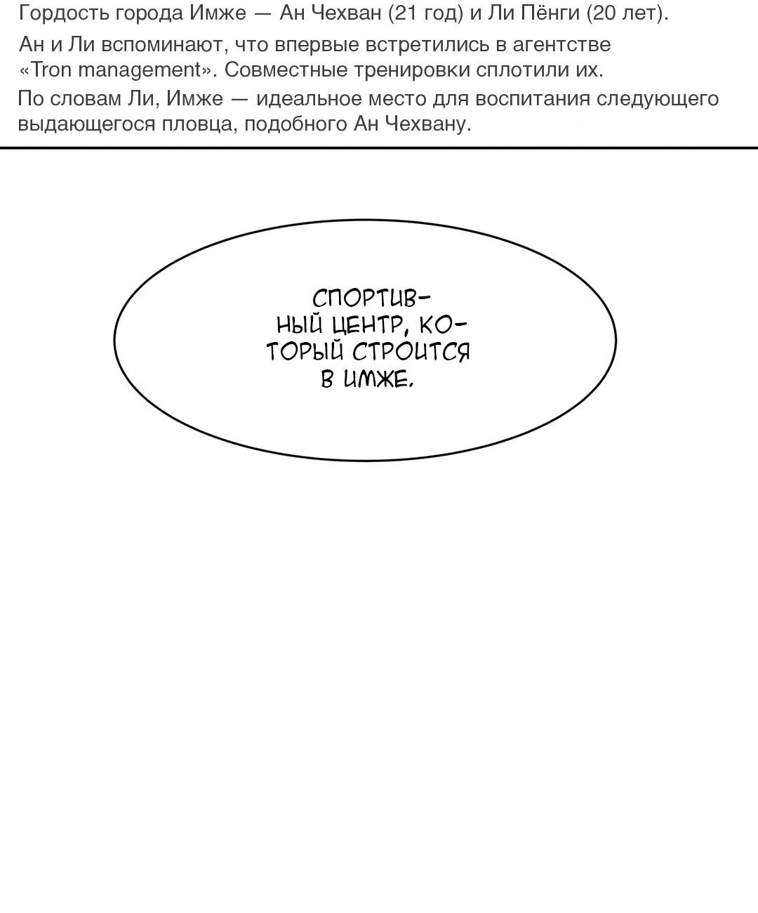Манга Вперёд - Глава 46 Страница 42