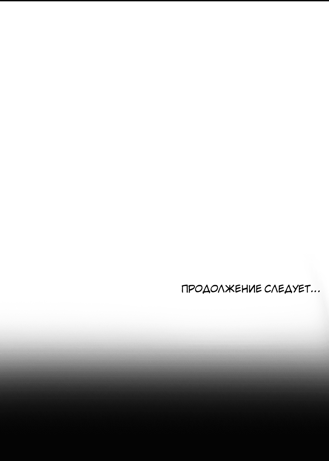 Манга Вперёд - Глава 46 Страница 71