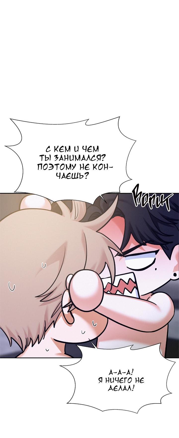 Манга Вперёд - Глава 49 Страница 23