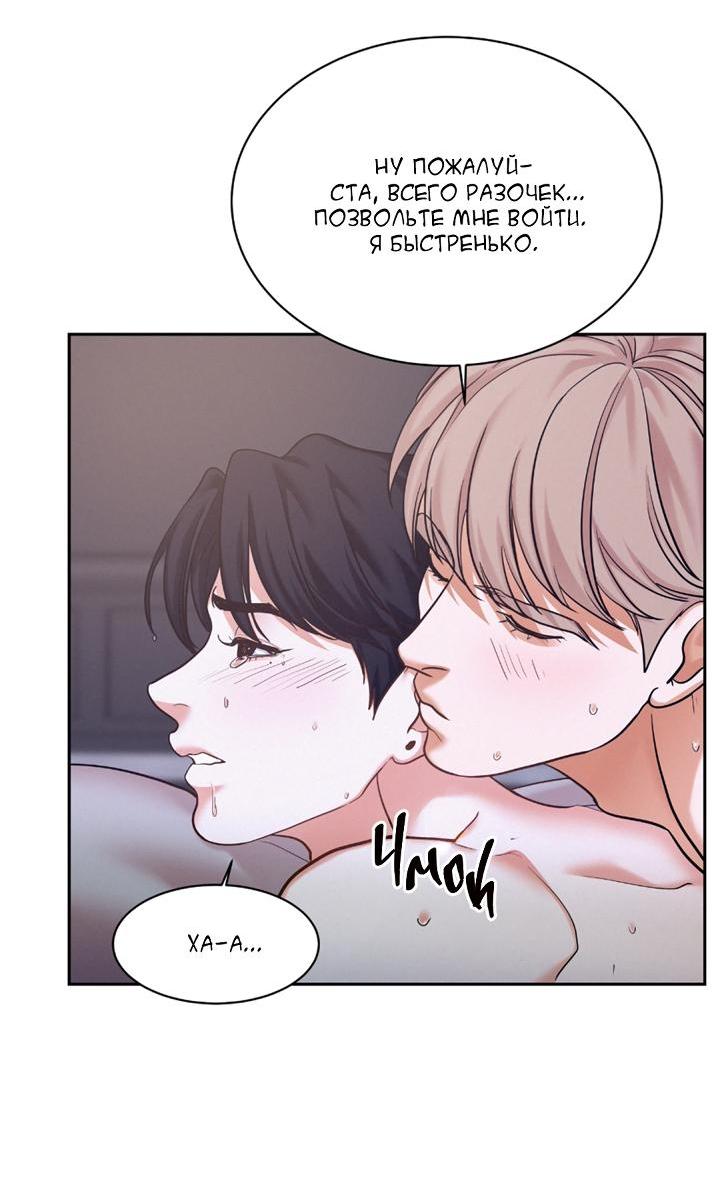 Манга Вперёд - Глава 49 Страница 53