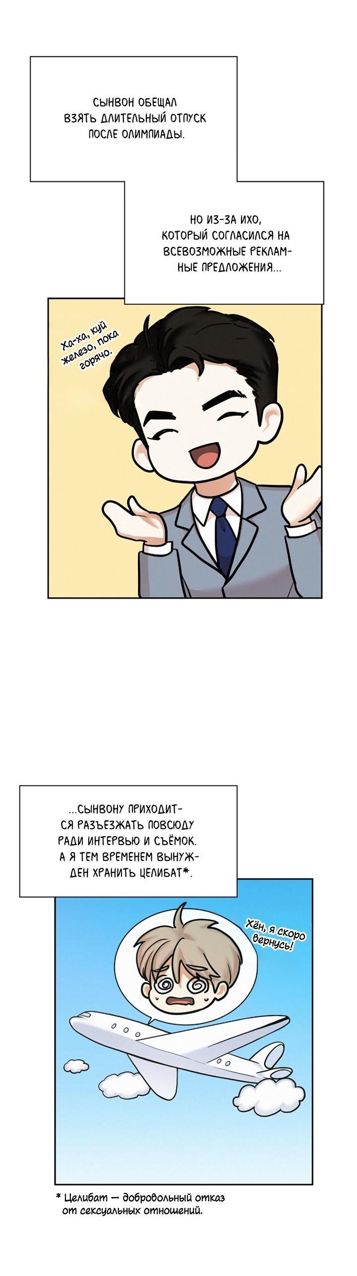 Манга Вперёд - Глава 48 Страница 13