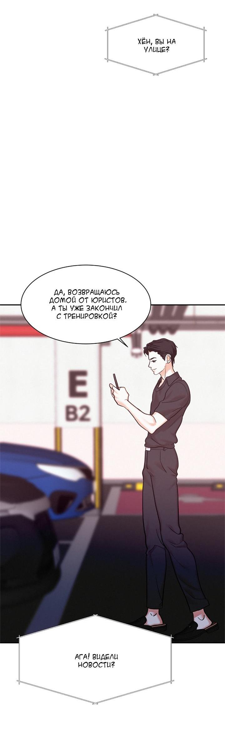Манга Вперёд - Глава 47 Страница 17