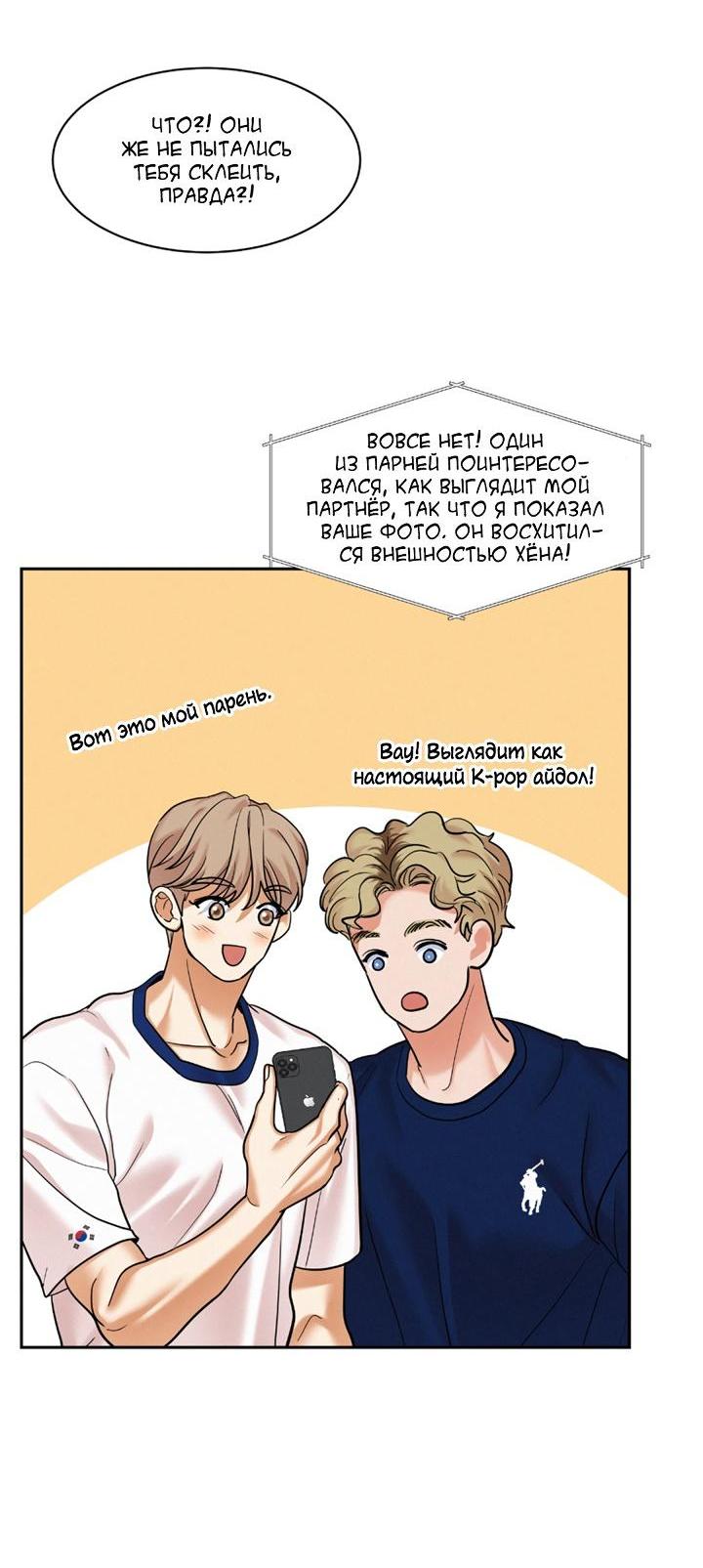 Манга Вперёд - Глава 47 Страница 21