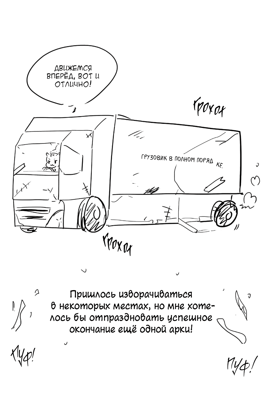 Манга Вперёд - Глава 50.1 Страница 7