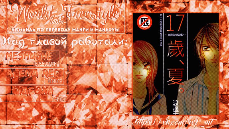 Манга 17-летние - Глава 2 Страница 43
