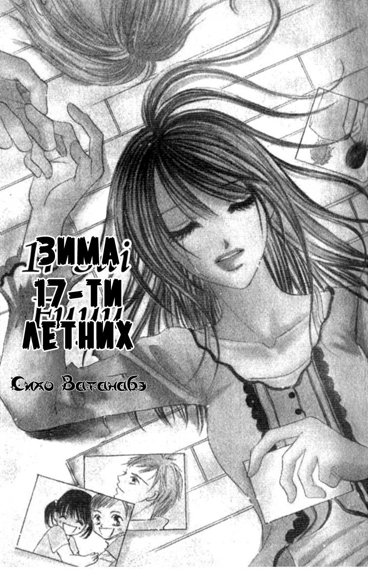 Манга 17-летние - Глава 2 Страница 1