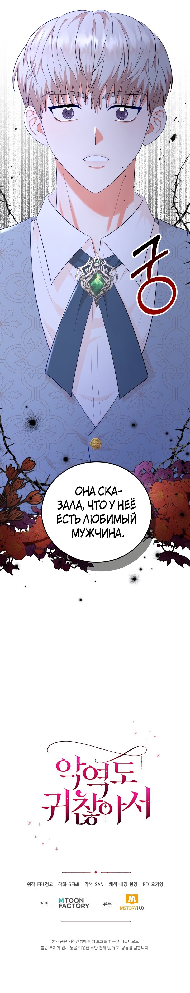 Манга Роль злодейки меня раздражает - Глава 41 Страница 8